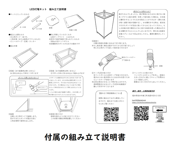 【LED灯籠キット】組み立て簡単！絵や文字を光らせて飾りましょう！ 8枚目の画像