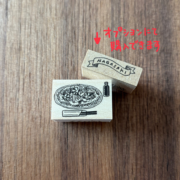 【ラバースタンプ】長崎皿うどんはんこ 2枚目の画像