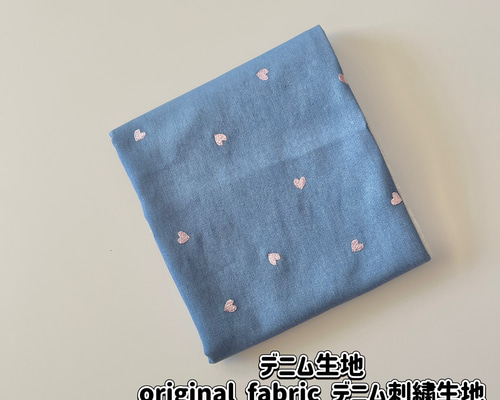 original fabric デニム刺繍生地（ライトブルー・ピンクミニハート