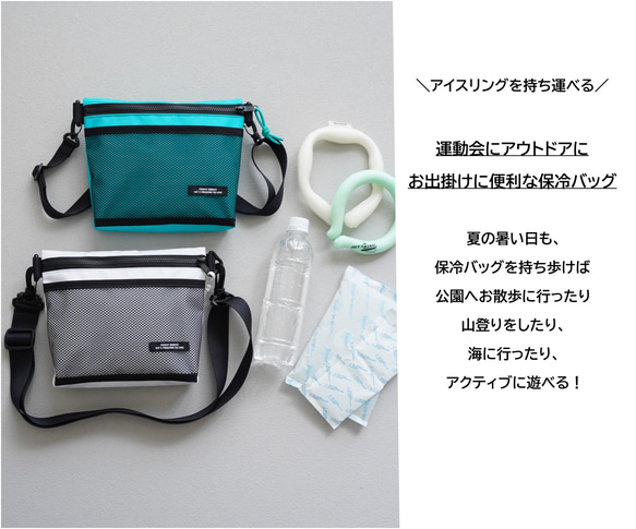 アイスリング 保冷バッグ（エメラルド/ホワイト）メッシュポケット付 強撥水 ショルダーバッグ サコッシュ 旅行 運動会に 4枚目の画像