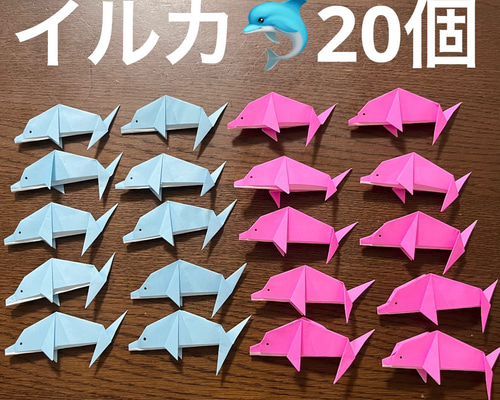 ハンドメイド　夏　編みぐるみ　インテリア　置物　海の生き物　イルカ ハンドメイド 夏 編みぐるみ インテリア 置物 海の生き物 イルカ