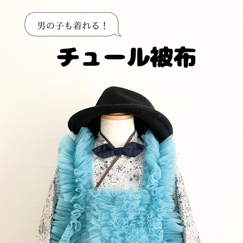 01 チュール被布 セール】七五三 チュール刺繍着物とバラ生地被布セット（着物