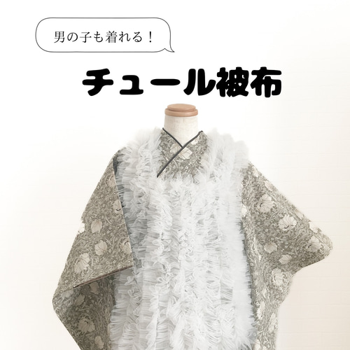 チュール被布単品《受注》 子供服 Coco bebe 通販 19582961｜Creema