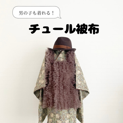 01 チュール被布 セール】七五三 チュール刺繍着物とバラ生地被布セット（着物