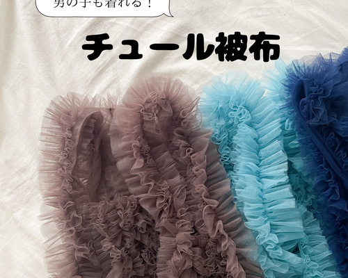 01 チュール被布 送料無料【超目玉セール】花柄刺繍チュールレース着物とバラ生地