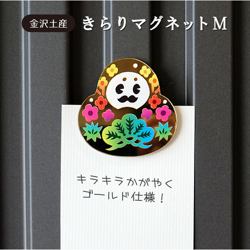 金沢土産 金澤きらりマグネット ひゃくまんさん シリーズ M