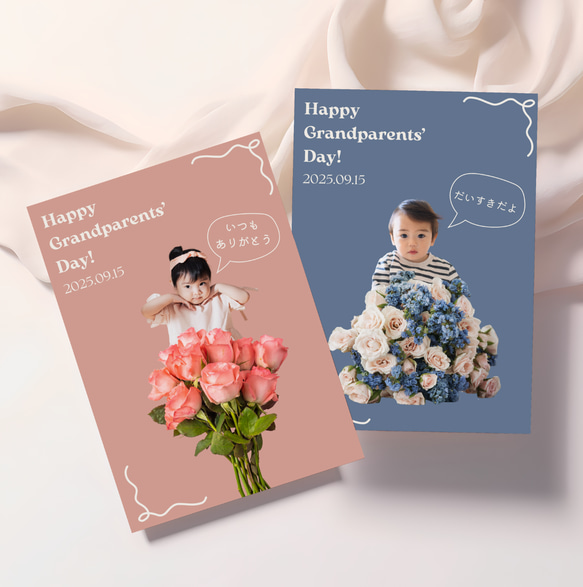 敬老の日メッセージカード4枚セット〈名入れ可・写真OK〉ポストカード
