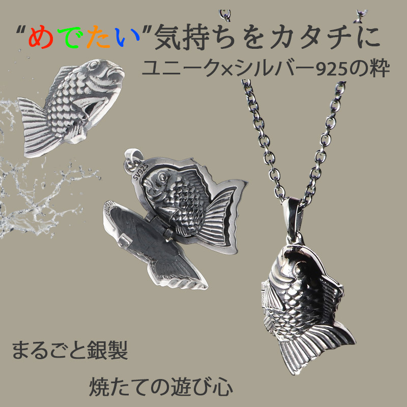 シルバー925【Myたい焼き君】All Silver Edition 鯛焼き ペンダント トップ たい焼き器 二重 中身