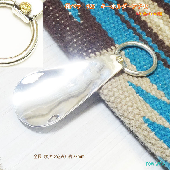 メンズ 靴べら 携帯 シューアクセ 靴べら シルバー【受注製作】18金 太陽 サン 靴ベラ　atpothers333 1枚目の画像