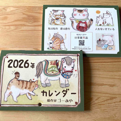 202６年　猫のとお花の カレンダー 1枚目の画像
