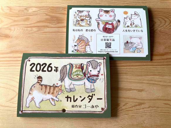 202６年　猫のとお花の カレンダー 1枚目の画像