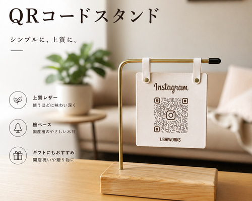 レザーのQRコードスタンド】製作します 檜のスタンド 真鍮 看板 店舗