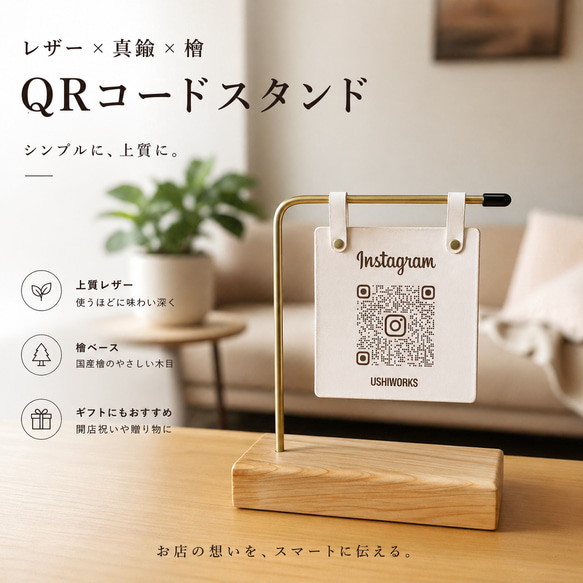 レザーのQRコードスタンド】製作します 檜のスタンド 真鍮 看板 店舗