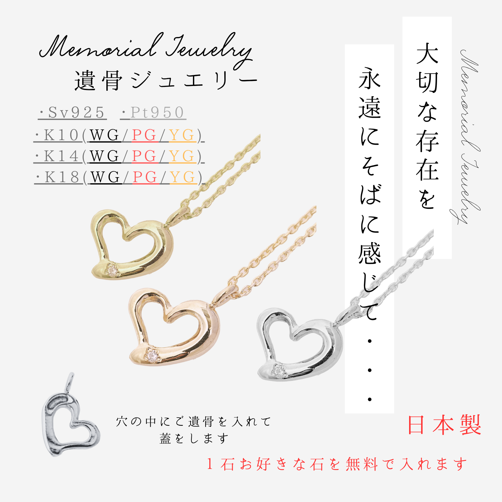 メモリアルネックレス 遺骨ジュエリー 遺骨ネックレス ハートネックレス K10 K14 K18 プラチナ シルバー925