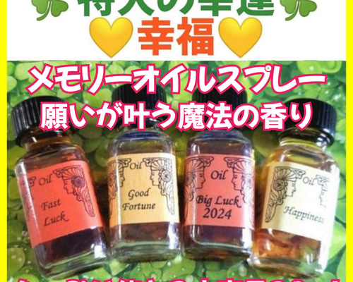 第6感の目覚め サイキック能力アップメモリーオイルスプレー 第6感の目覚め サイキック能力アップメモリーオイルスプレー