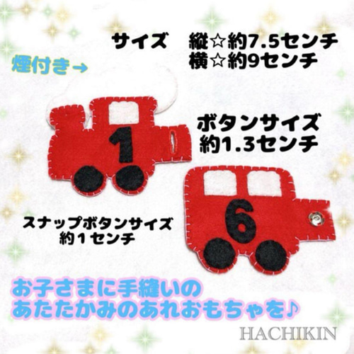 ボタンとスナップボタンの練習⭐︎機関車⭐︎フェルト⭐︎知育おもちゃ