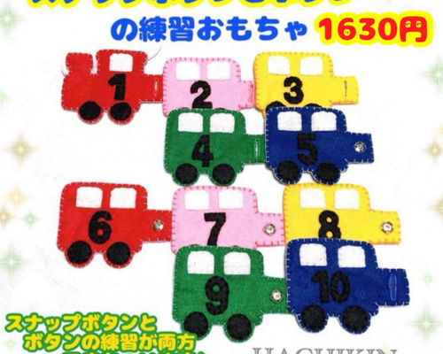 ボタンとスナップボタンの練習⭐︎機関車⭐︎フェルト⭐︎知育おもちゃ