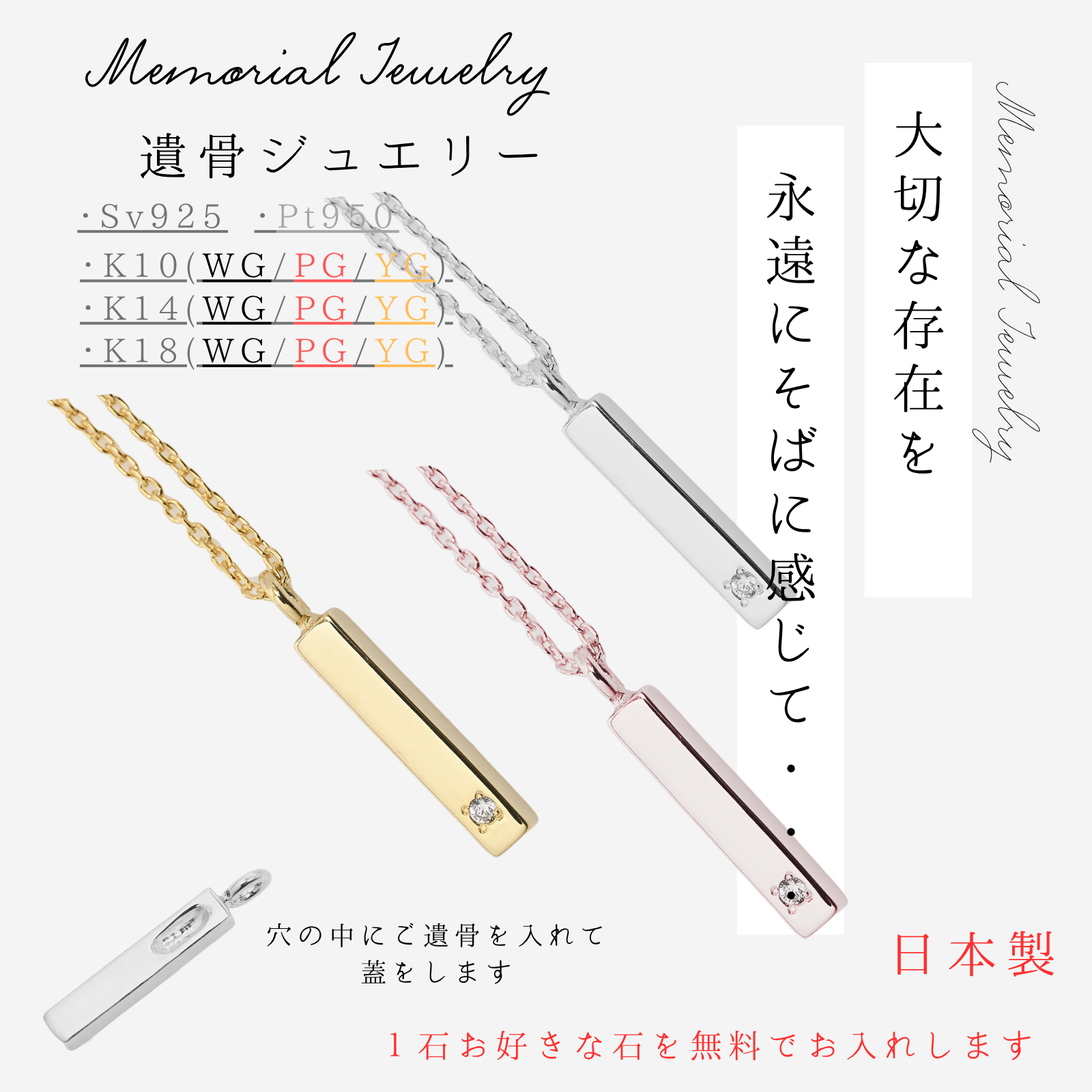 メモリアルネックレス 遺骨ジュエリー 遺骨ネックレス K10 K14 K18 プラチナ シルバー925 1906