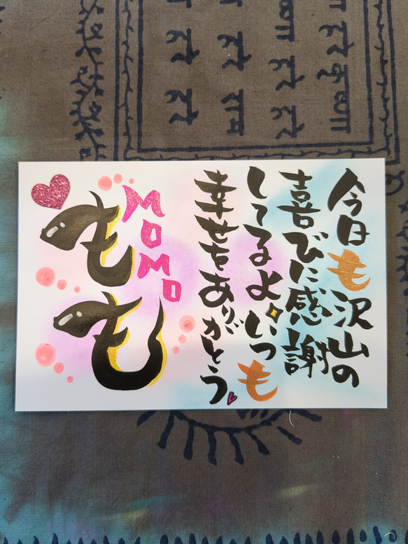 名前入りポエム(ポストカードサイズ) 1枚目の画像