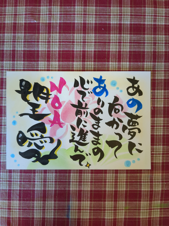 名前入りポエム(ポストカードサイズ) 4枚目の画像