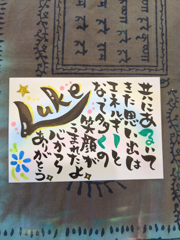 名前入りポエム(ポストカードサイズ) 3枚目の画像