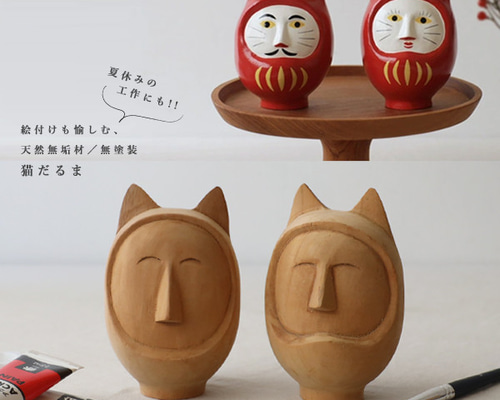 冬SALE 天然無垢材 2体セット 絵付け 猫 だるま 達磨 木彫り
