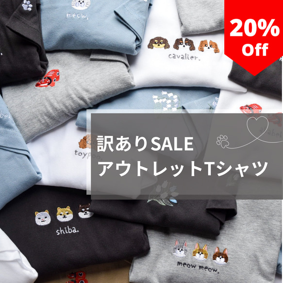 【超お得】20％オフ！刺繍Tシャツ【ワケありな逸品】スタンダードサイズ 星 犬 猫  各１点もの 1枚目の画像