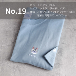 【超お得】20％オフ！刺繍Tシャツ No.16～No.24【ワケありな逸品】スタンダードサイズ 星 犬 猫  各１点もの 3枚目の画像