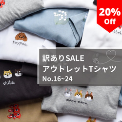 【超お得】20％オフ！刺繍Tシャツ No.16～No.24【ワケありな逸品】スタンダードサイズ 星 犬 猫  各１点もの 1枚目の画像