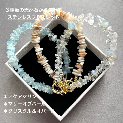 天然石】3種類から選べる細石✳︎さざれ✳︎ブレスレット《アクア