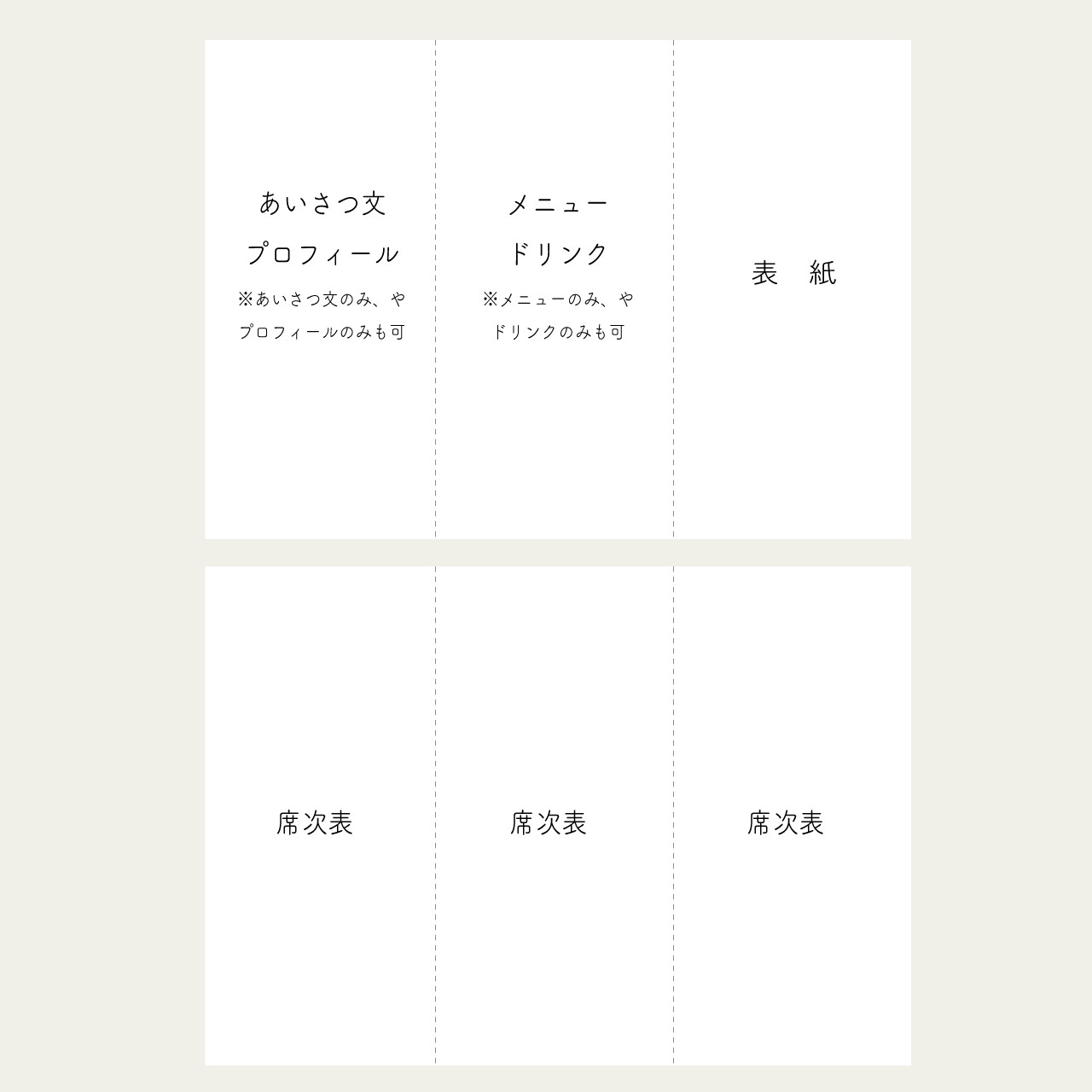 三つ折り｜席次表photo03｜A4サイズ｜結婚式|披露宴