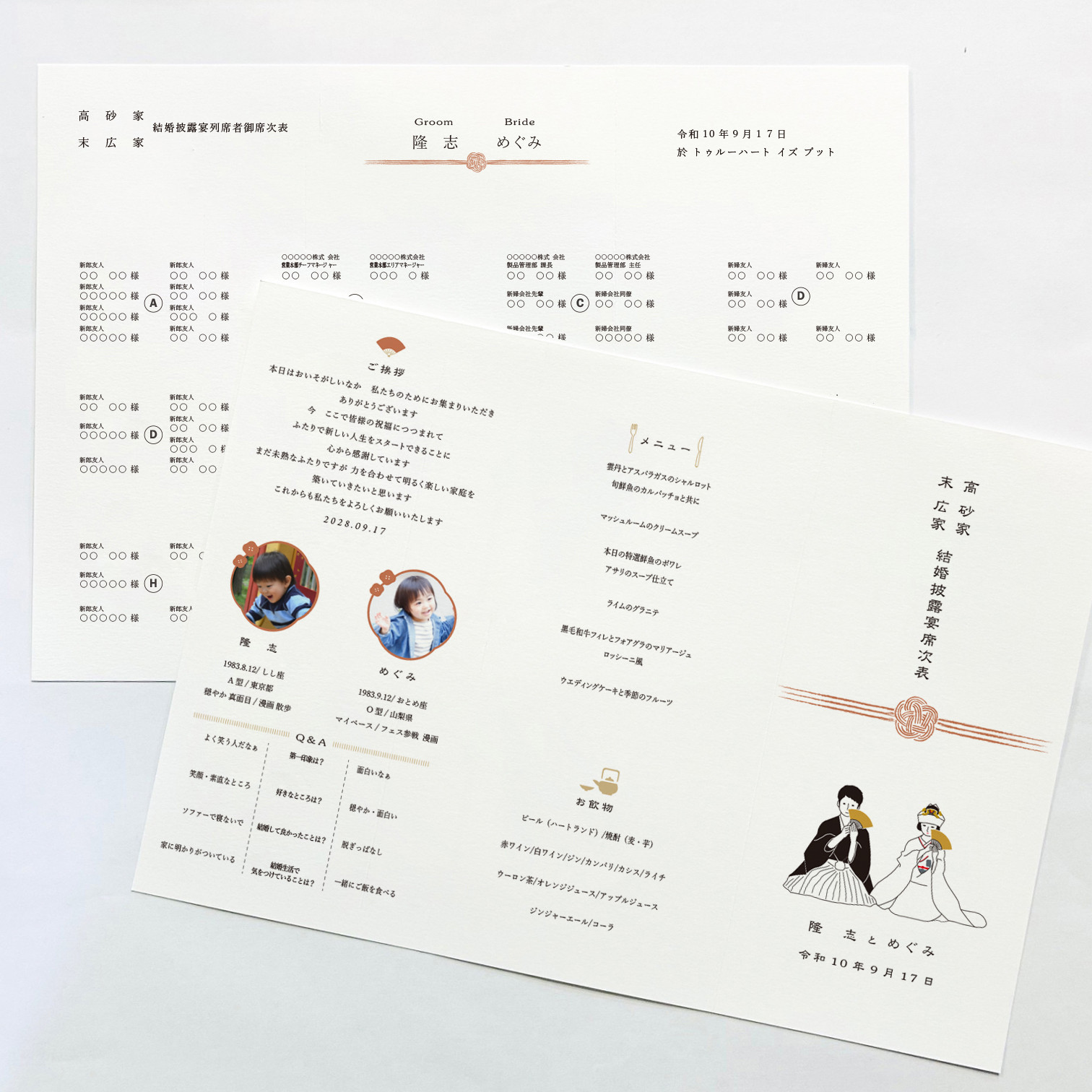 三つ折りA4サイズ｜席次表 和装Sensu｜結婚式｜新郎新婦イラスト