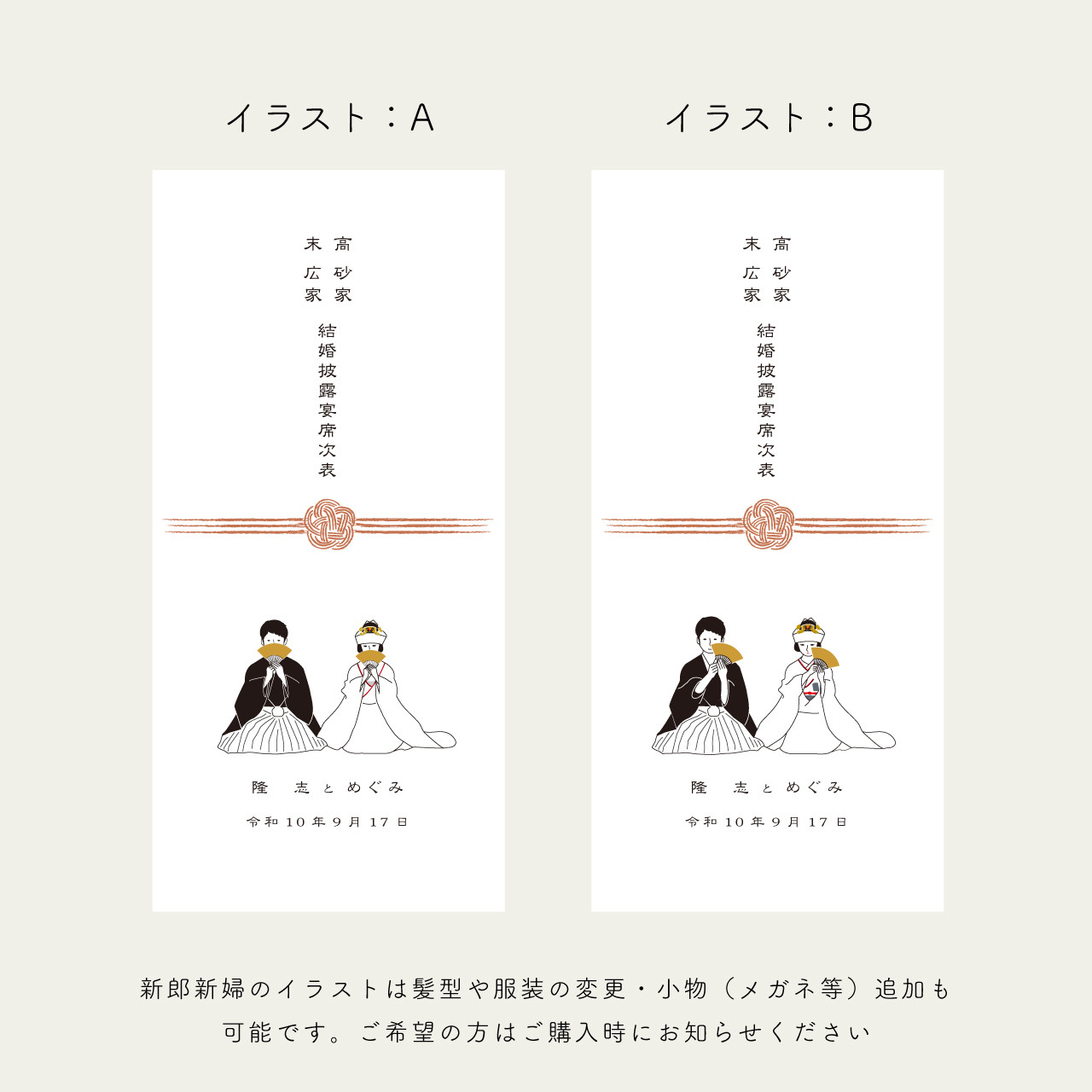 三つ折りA4サイズ｜席次表 和装Sensu｜結婚式｜新郎新婦イラスト