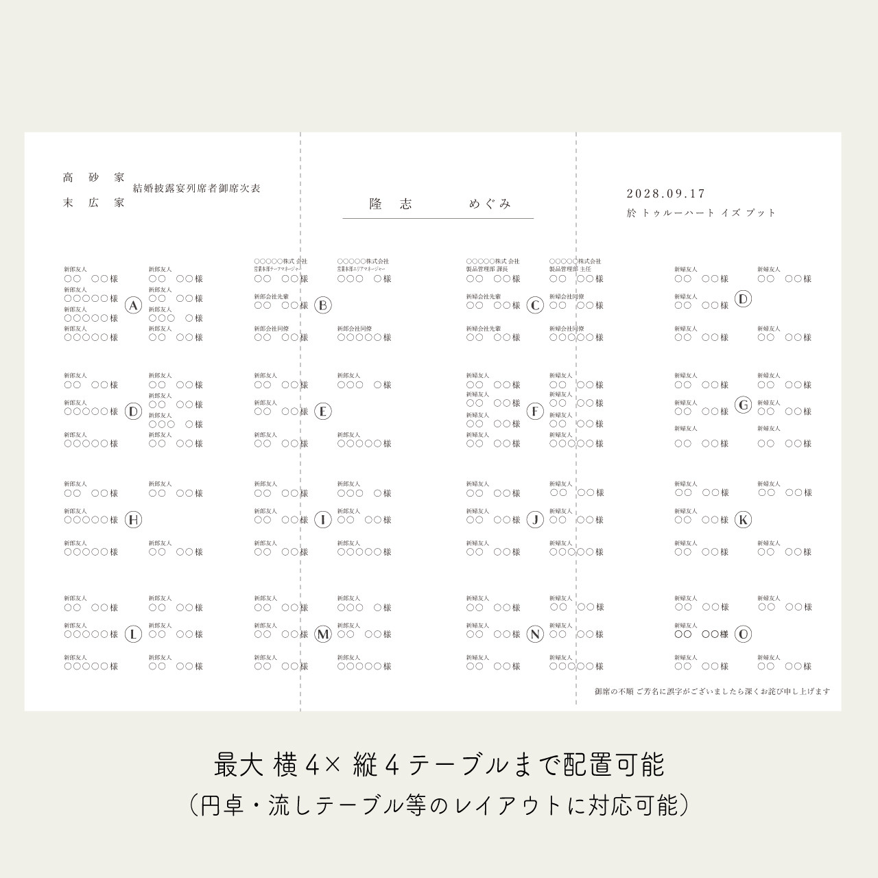 三つ折りA4サイズ｜席次表 和装Sensu｜結婚式｜新郎新婦イラスト