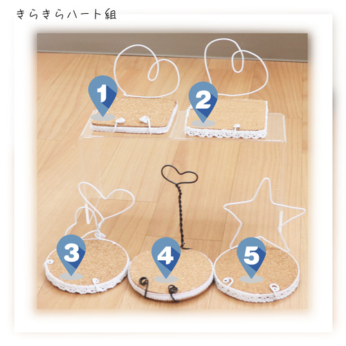 あみぐるみ用のハンドメイドドールスタンド：きらきらハート組