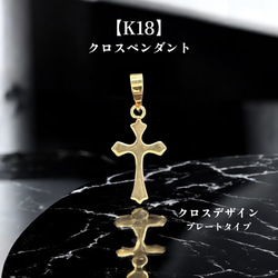 K18 クロスペンダント｜プレート型】18金イエローゴールド｜小ぶり