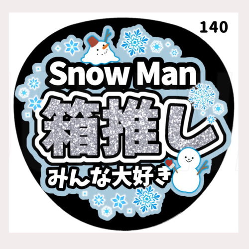 ファンサうちわ『ふぉ〜ゆ〜』オーダーページ ゆ☆うちわ文字 オーダー
