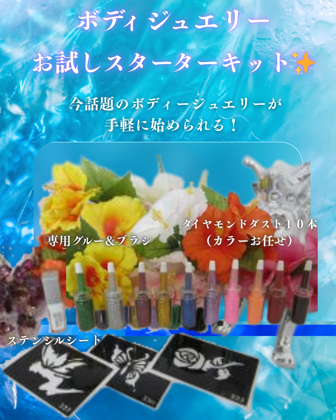 結唯 ボディジュエリー✨キット 結唯様専用 ボディジュエリー✨キット