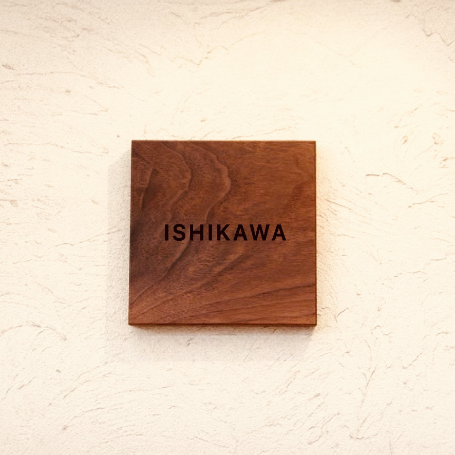 天然ウォールナット・オーク対応｜ナチュラルな木製表札・看板｜玄関やショップにオーダーメイドで温もりを