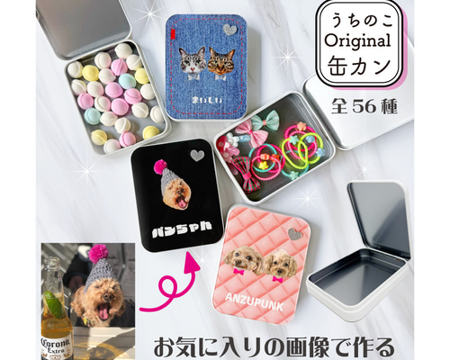 写真で作る うちのこ オリジナル 缶 うちの子缶 缶カン 愛犬 愛猫