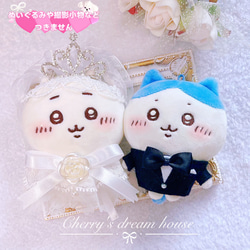 ぬい服 10cm 着せ替え ちいかわ 新郎 タキシード ウェディング 結婚式