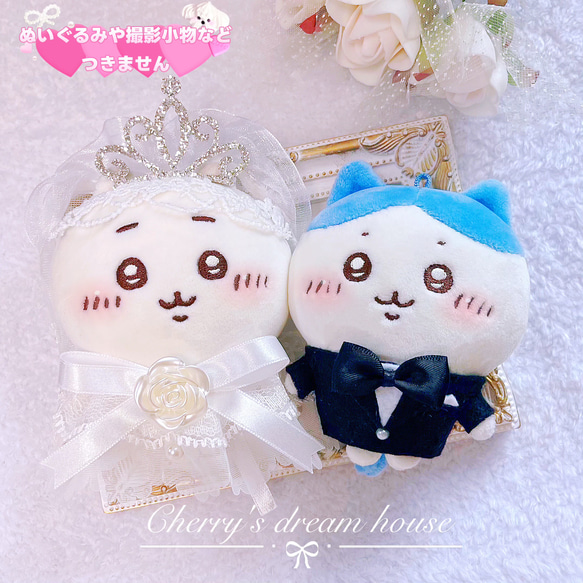 ぬい服 10cm 着せ替え ちいかわ 新郎 タキシード ウェディング 結婚式