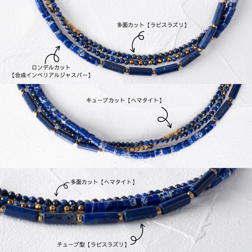 ラピスラズリ×ゴールドの3連ネックレス チョーカーにも 重ね付け