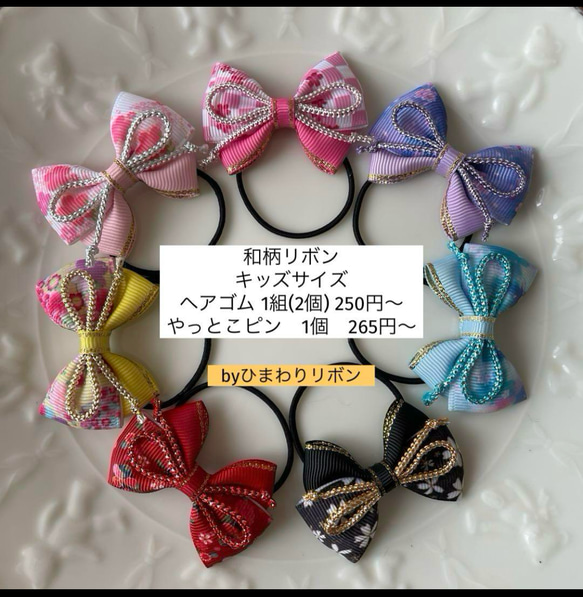 オーダーページ】 和柄リボン キッズサイズ ヘアゴム ヘアクリップ