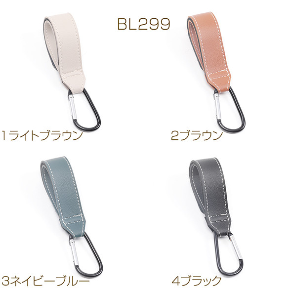 BL299 3個 ベビーカー用フック PUレザー マジックテープで固定 便利