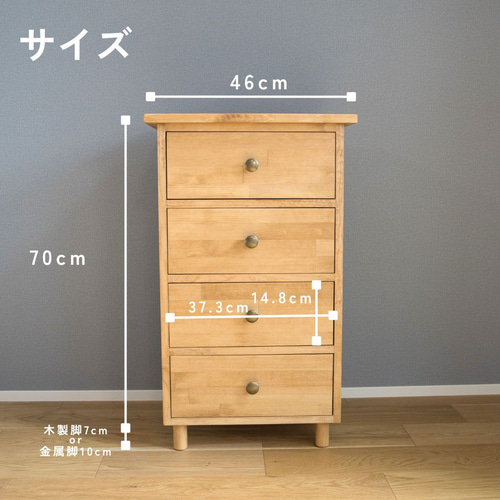 サイドチェスト / 4段引き出し 幅46cm チェスト・キャビネット