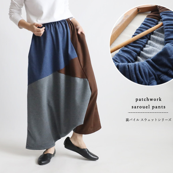 ⁂（送料無料）２０２５秋の新作　８５cm　裏パイル スウェット　愉快なパッチワーク　サルエル　パンツ　ゆったり　Y79F 1枚目の画像