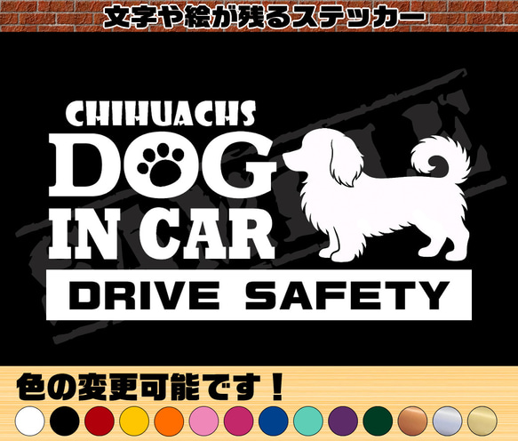 チワックス②・犬種名・DOG IN CAR・DRIVE SAFETY』ステッカー 9cm