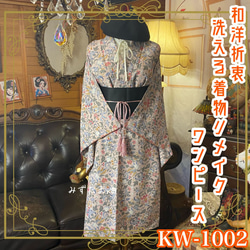 振袖着物リメイク ロングワンピース ドレス 和洋折衷 春の陽だまりに