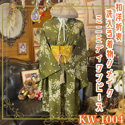 持ち込みオーダー】浴衣・着物から小物へリメイクするオーダーページ